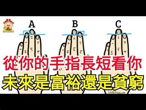 手指長短看命運|【手指長短 相學】揭露你的一生運勢！手指長短相學。